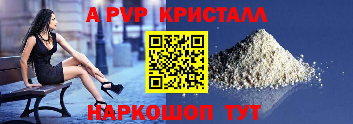APVP СК  купить наркотик  Alpha PVP  Вход с VPN  Alpha-PVP крисы CK  Балашов  Alpha-PVP крисы CK 