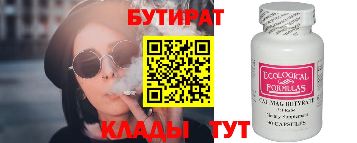 Балашов  Бутират вода  Вход с VPN 