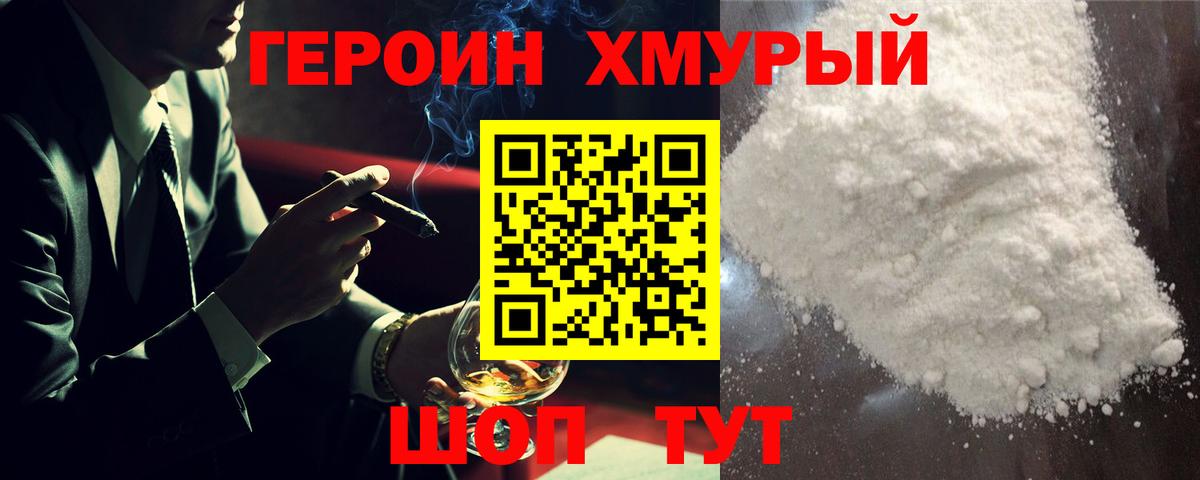 Героин герыч Балашов
