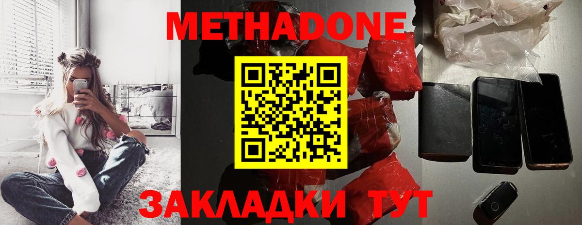 Метадон белоснежный  Метадон кристалл  Вход с VPN  Балашов 